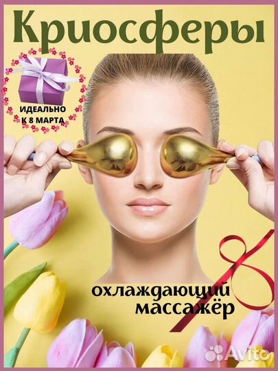 Массажер для лица, шеи, тела, глаз