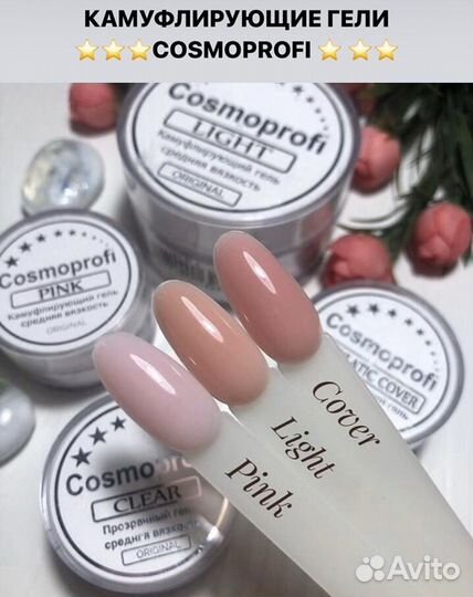 Гель для наращивания ногтей