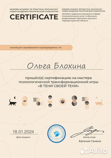 Психолог онлайн
