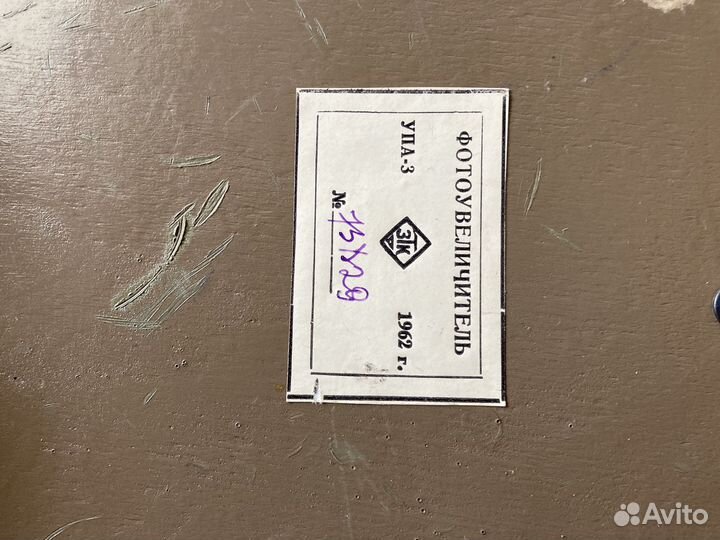 Фотоувеличитель