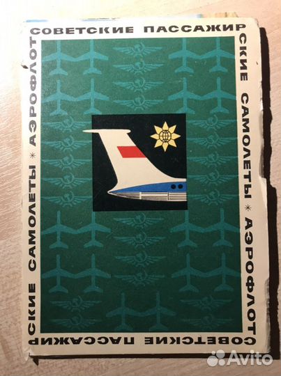 Открытки Советские пассажирские самолеты