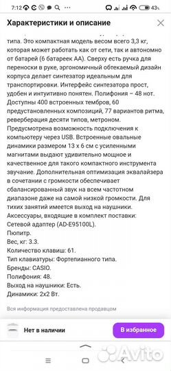 Синтезатор casio ct200rd