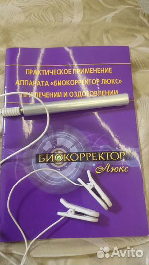 Биокорректор Люкс