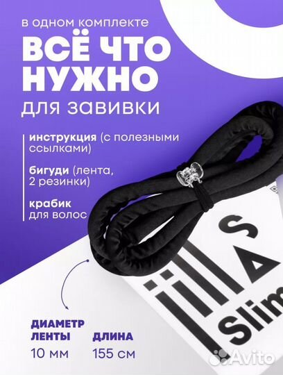 Бигуди jillas slim