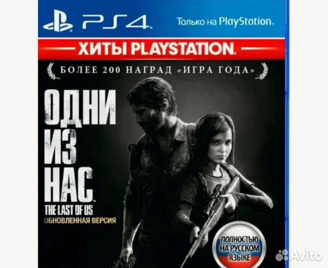 Одни из нас ps4