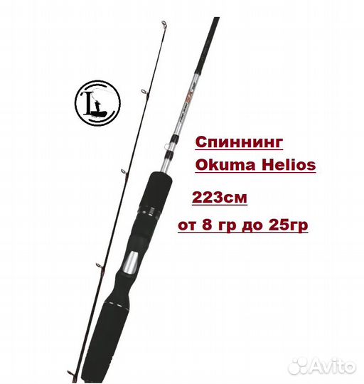 Спиннинг Okuma Helios SX Spin 8 -25 гр, 223 см