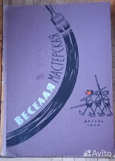 Андрюша с Кирюшей. Котляр Э. П. - 1976 год