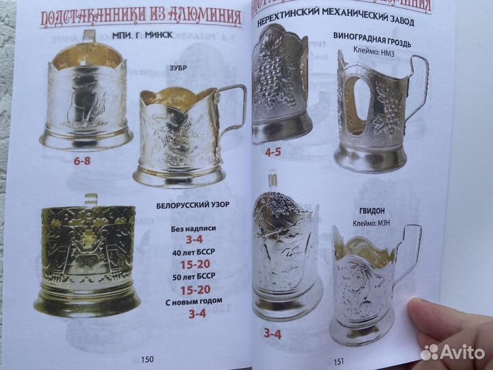 Советские подстаканники