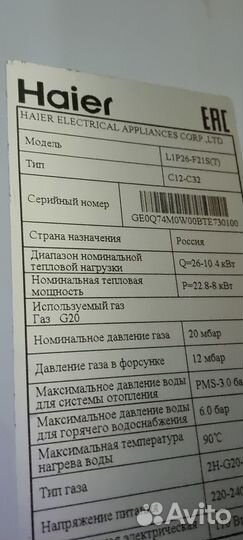 Газовый котёл на запчасти Хаер