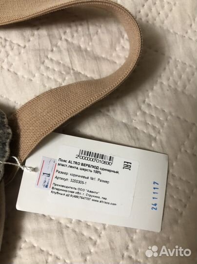 Пояс из верблюжей шерсти