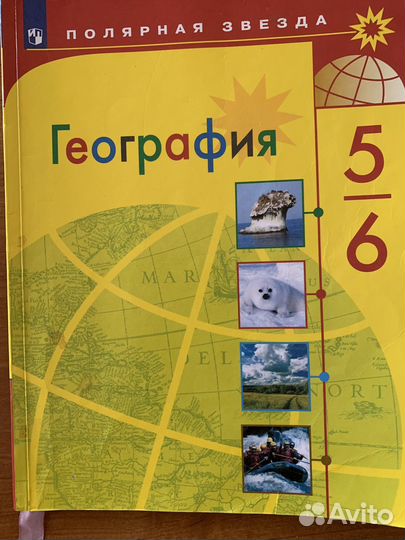 Учебники 5-6 класс