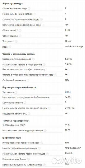 Процессор AMD A8-9600 Series