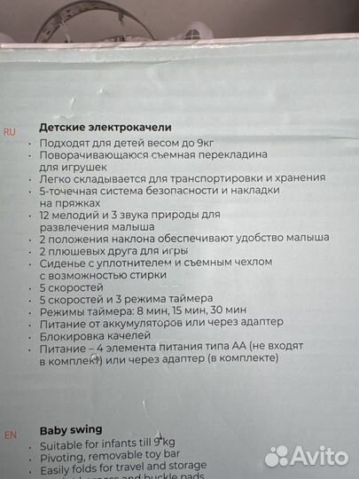 Электронные качели