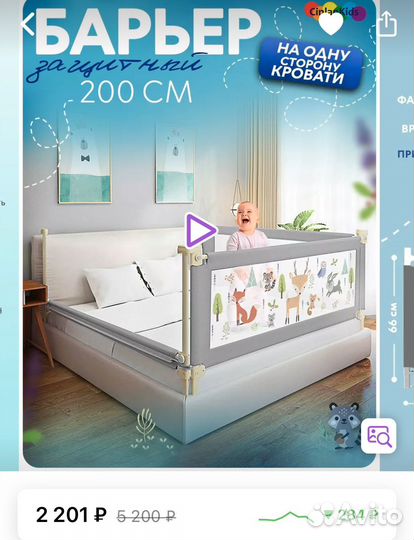 Защитный барьер для кровати 200см