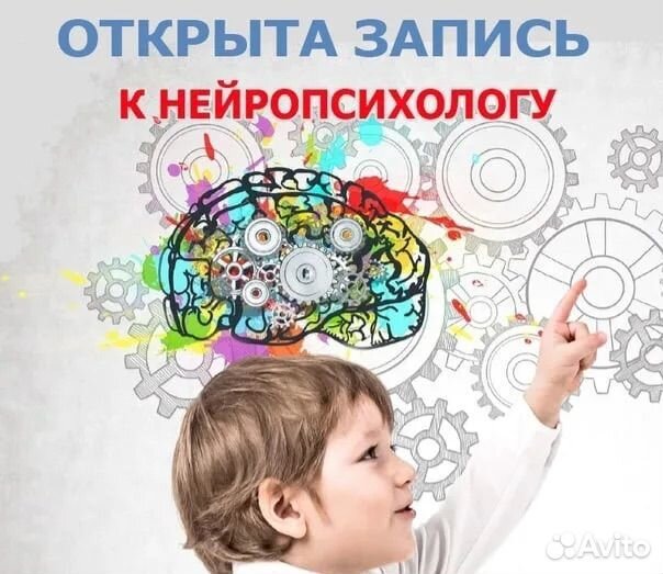 Педагог-психолог. Нейропсихолог. Запуск речи