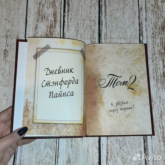 Дневники Гравити Фолз №1, №2 (А5-15х21 см.)