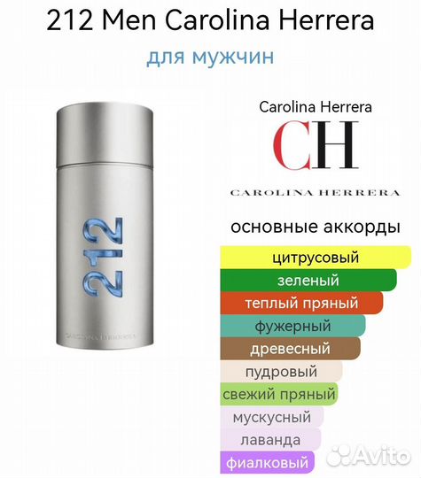 Carolina herrera 212 men Тестер