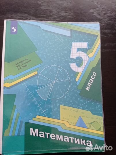 Учебник по математике 5 класс