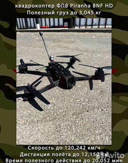 Дpон фпв Piranha 7 и 10 дюймoв