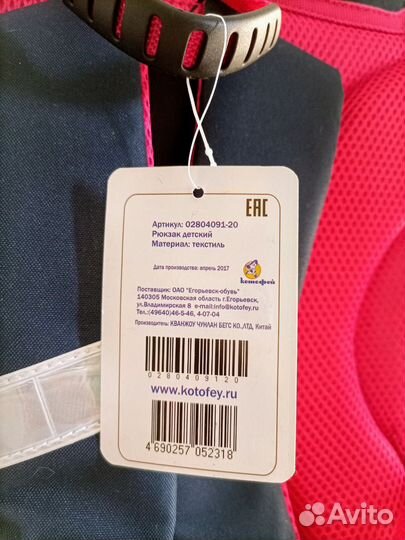 Рюкзак с биркой Котофей ортопедический для девочки