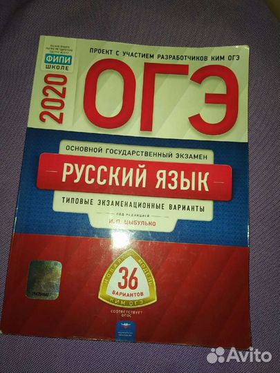 Огэ русский язык 2020 Цыбулько