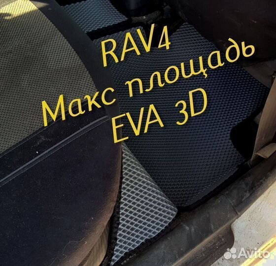 Коврики toyota rav4 eva 3D с бортами эва ева