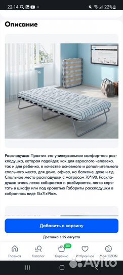 Раскладушка