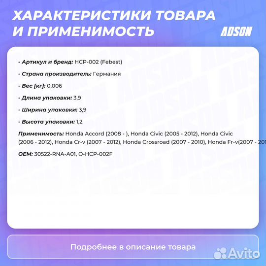 Уплотнитель свечного колодца honda stream