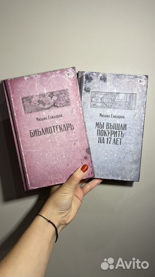 Романы Михаила Елизарова 