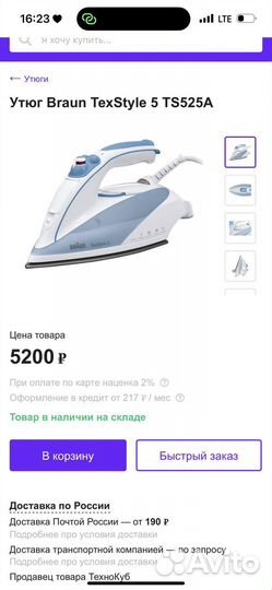 Утюг Braun texstyle 5