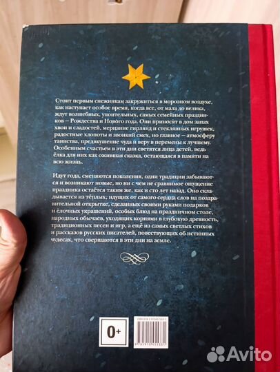 Книга Рождественская елка Изд. Дом Мещерякова