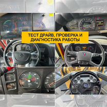 Автоподбор грузовых авто / Проверка грузовых авто, Русская Поляна