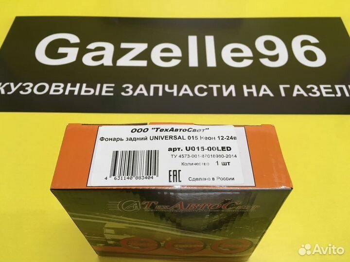 Задний фонарь universal Неон 12-24 в