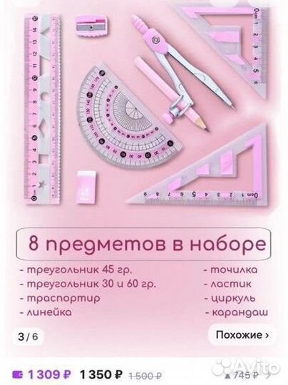 Набор для черчения готовальня бу