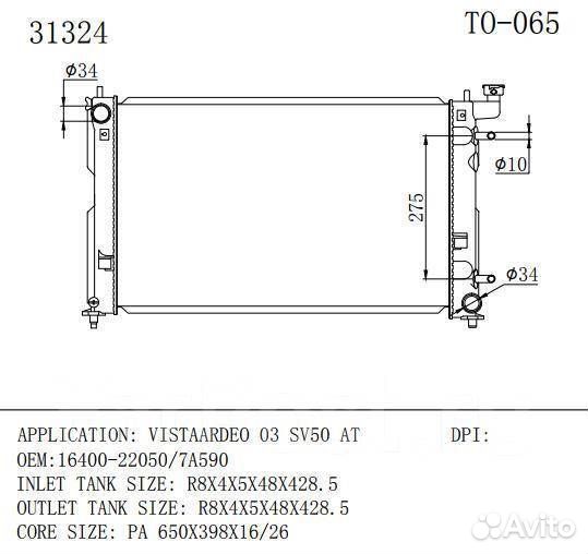 Радиатор охлаждения SAT TY0003-SV50 Toyota Vista S