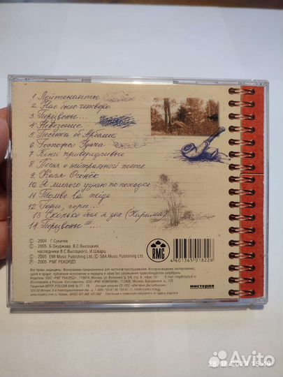 Гарик Сукачёв Неприкасаемые Бригада С CD audio