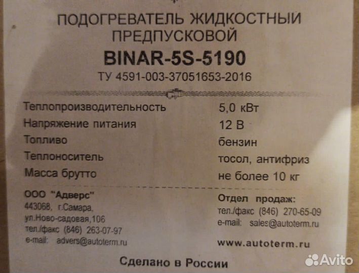 Предпусковой подогреватель двигателя