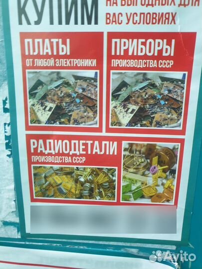 Скупка радиодеталей,платы
