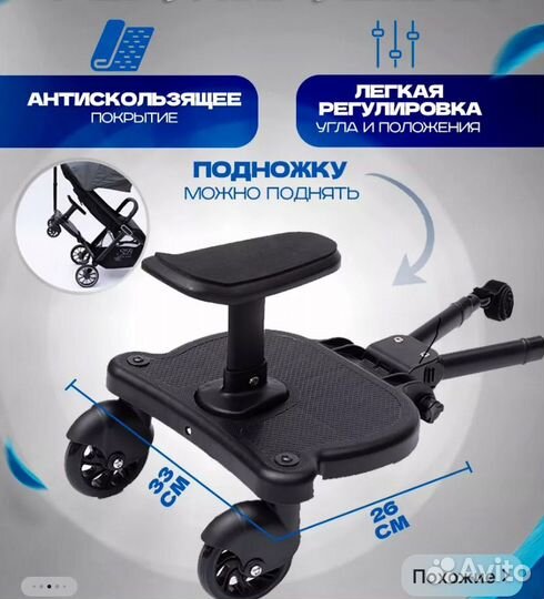 Подножка для второго ребенка с сидением