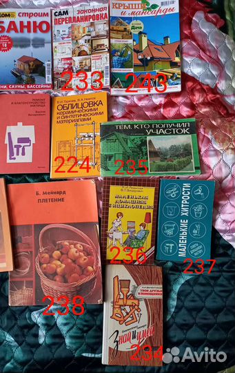Книги по ремонту, строительству, животноводству
