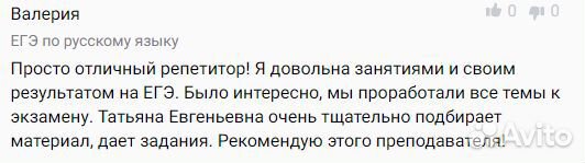 Репетитор по русскому языку и литературе
