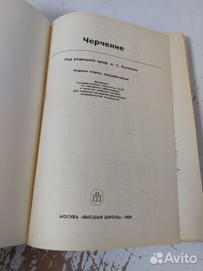 Черчение. Учебное пособие для немашиностроительных