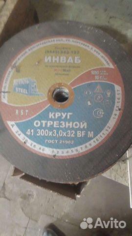 Диск отрезной 300*3,0*32