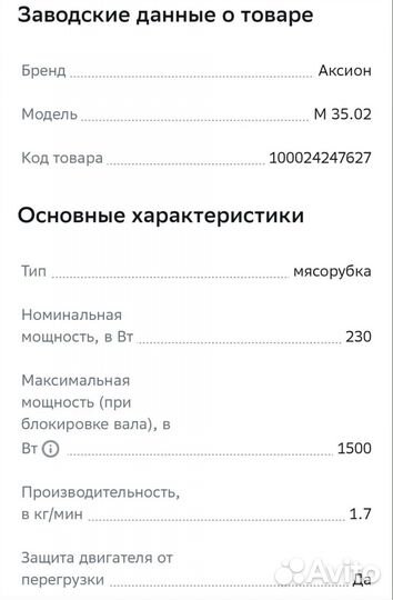 Новая Электромясорубка аксион М 35. 02