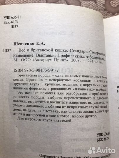 Все о британской и Шотландской кошке, Шевченко Е