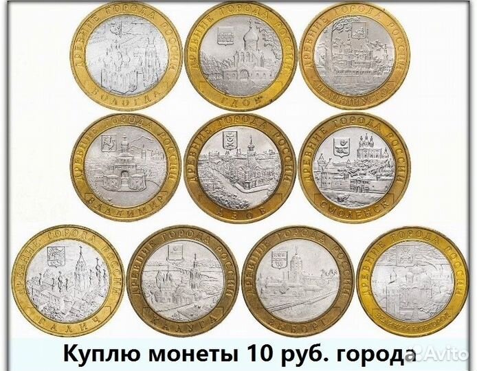10 руб. ямал обменяю - 65 Сочи/140 Крым/120 Футбол