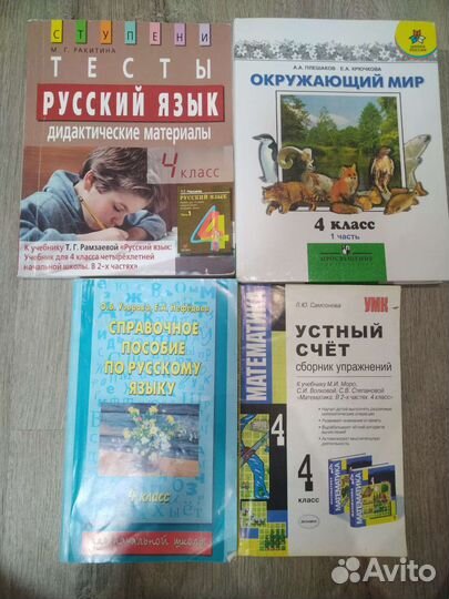 Учебники 3-4 класс