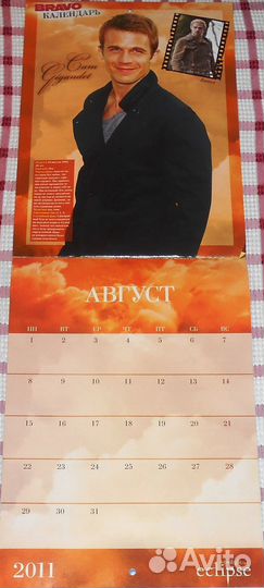 Сумерки - календарь 2011 (раритет)