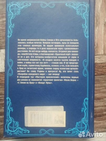 Жюль Верн - С Земли на Луну
