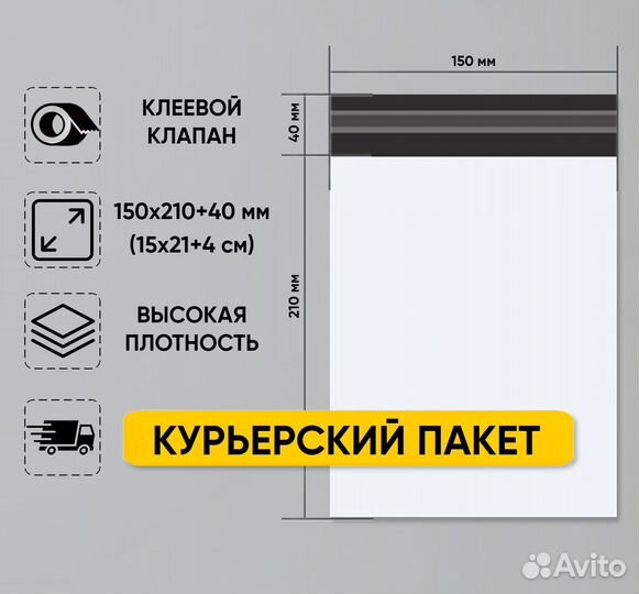 Курьерские пакеты 150х210 мм 200 штук